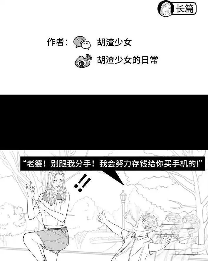 胡渣少女 第167回 天上掉男友 第2页