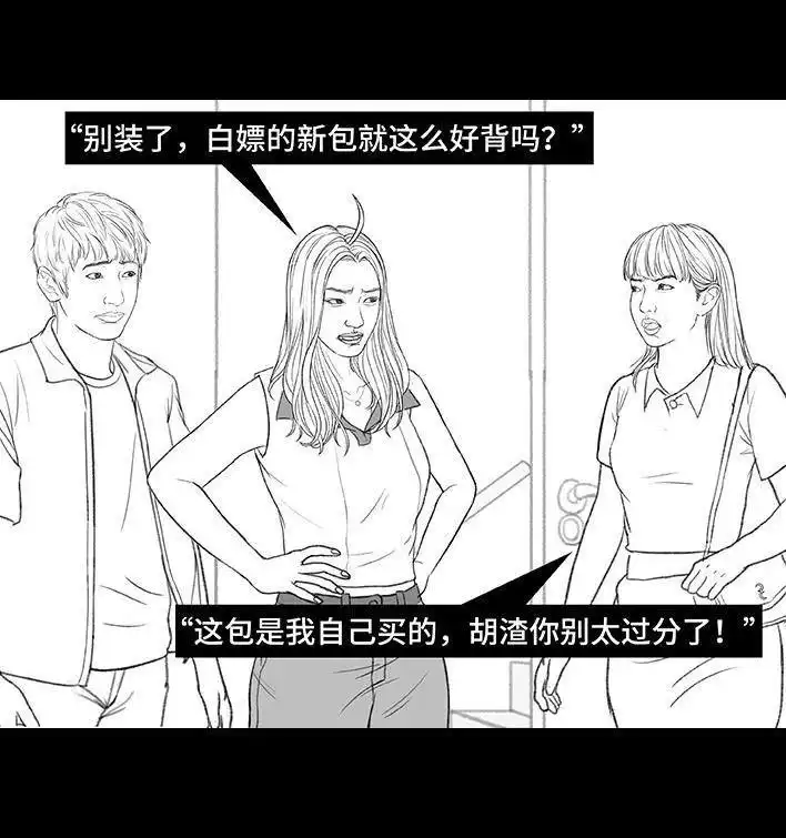 胡渣少女 第167回 天上掉男友 第54页