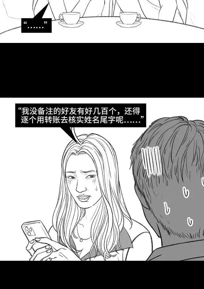 胡渣少女 第167回 天上掉男友 第36页