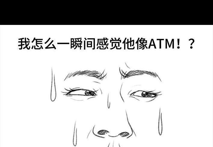 胡渣少女 第167回 天上掉男友 第27页