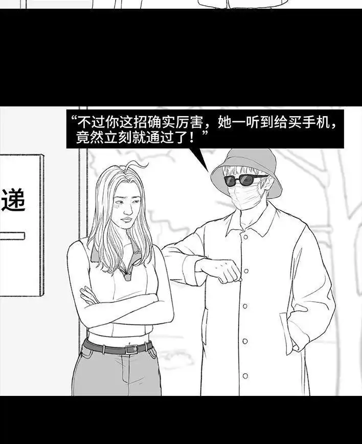 胡渣少女 第167回 天上掉男友 第73页