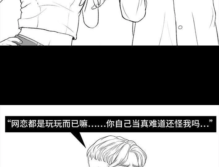 胡渣少女 第167回 天上掉男友 第87页