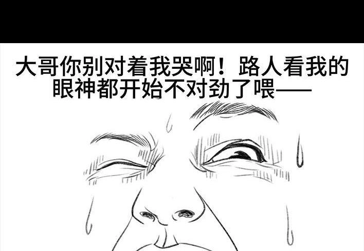 胡渣少女 第167回 天上掉男友 第17页