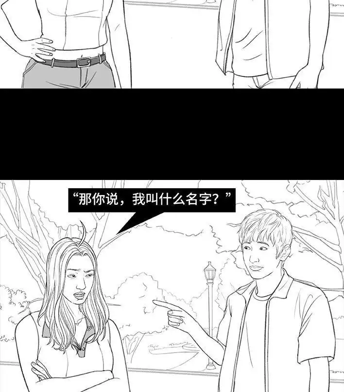 胡渣少女 第167回 天上掉男友 第9页