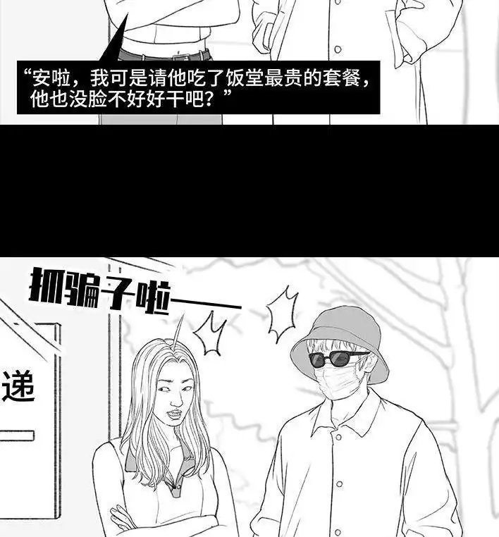 胡渣少女 第167回 天上掉男友 第76页