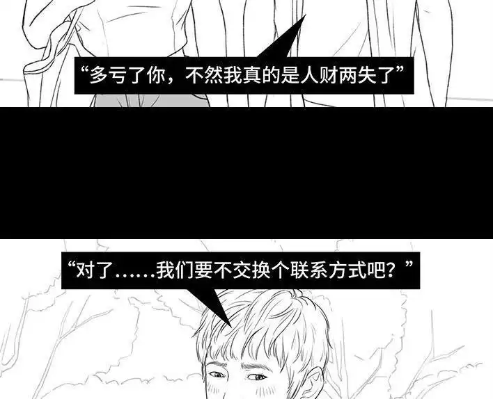 胡渣少女 第167回 天上掉男友 第101页