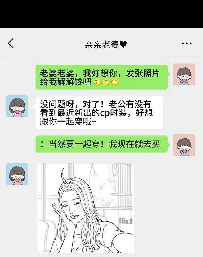胡渣少女 第167回 天上掉男友 第30页