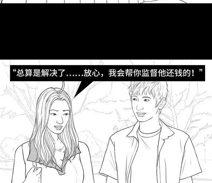 胡渣少女 第167回 天上掉男友 第100页