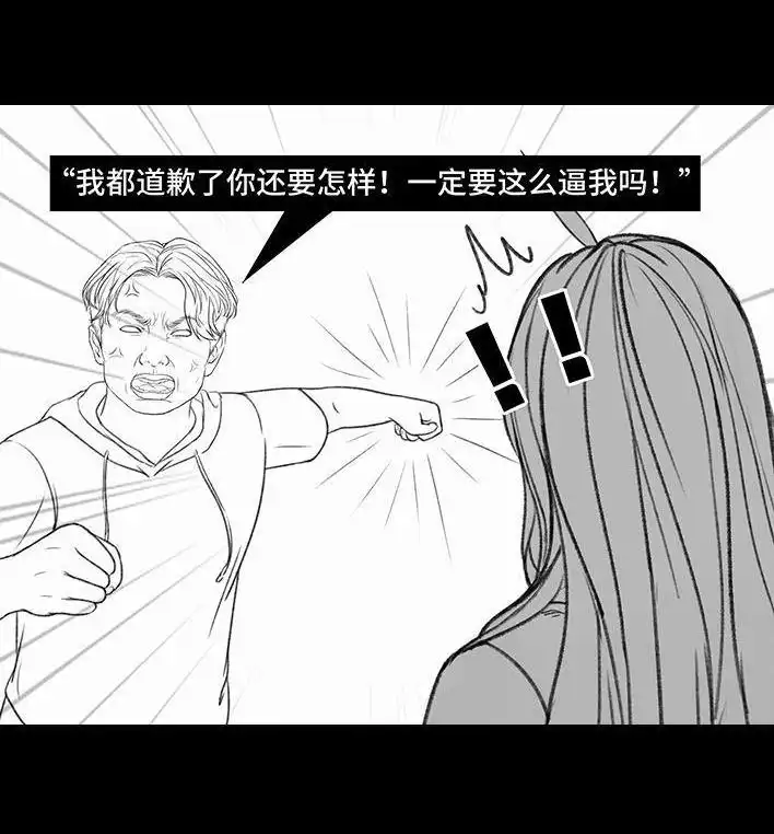胡渣少女 第167回 天上掉男友 第92页