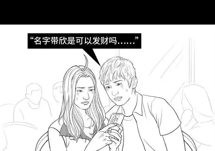 胡渣少女 第167回 天上掉男友 第35页