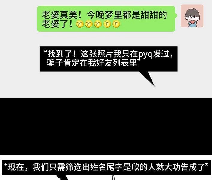 胡渣少女 第167回 天上掉男友 第31页