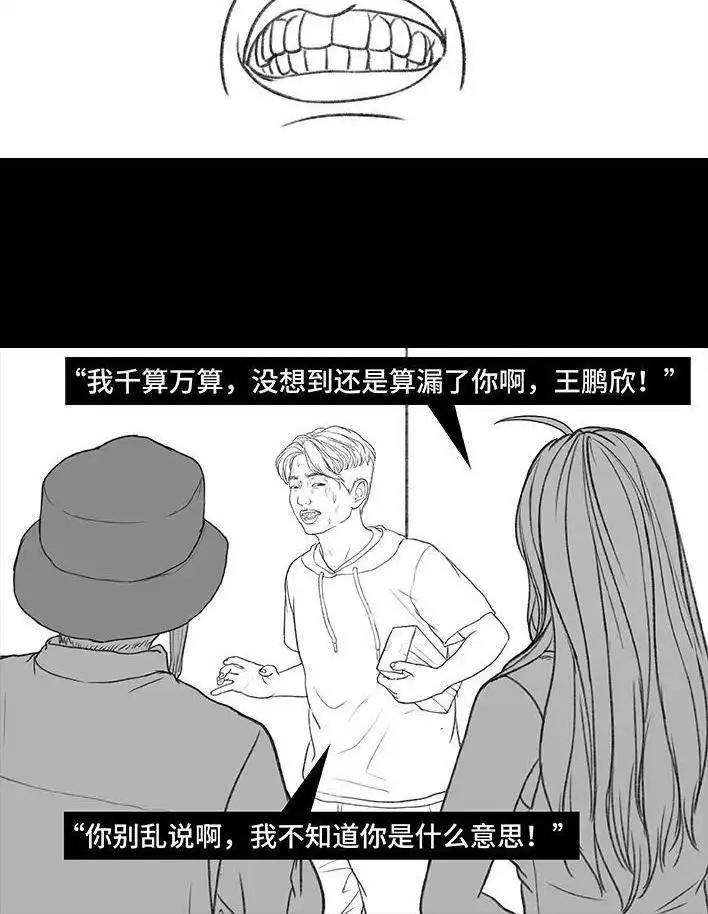 胡渣少女 第167回 天上掉男友 第81页