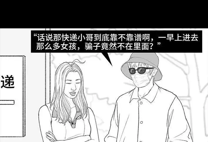 胡渣少女 第167回 天上掉男友 第75页
