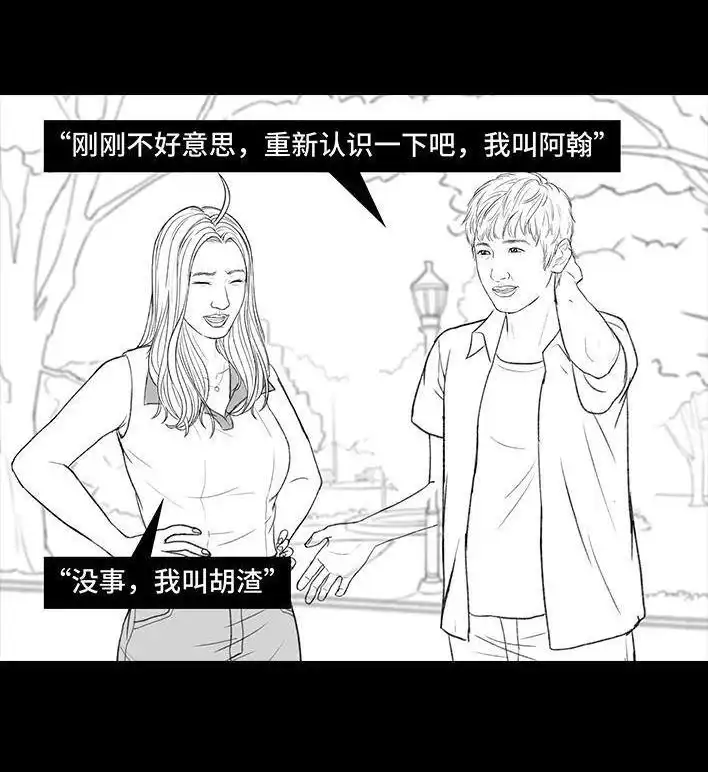胡渣少女 第167回 天上掉男友 第20页