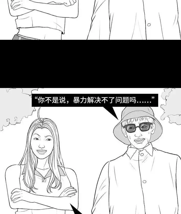 胡渣少女 第167回 天上掉男友 第98页