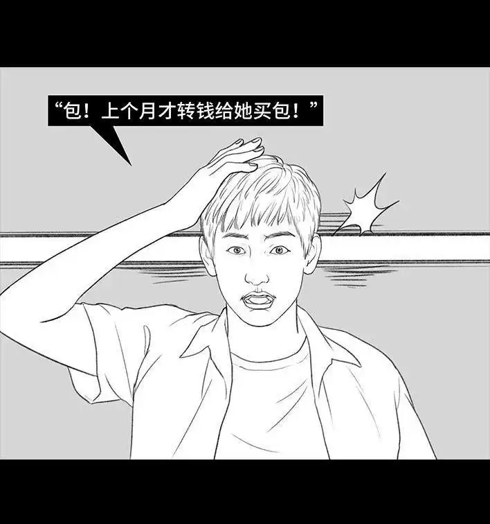 胡渣少女 第167回 天上掉男友 第42页
