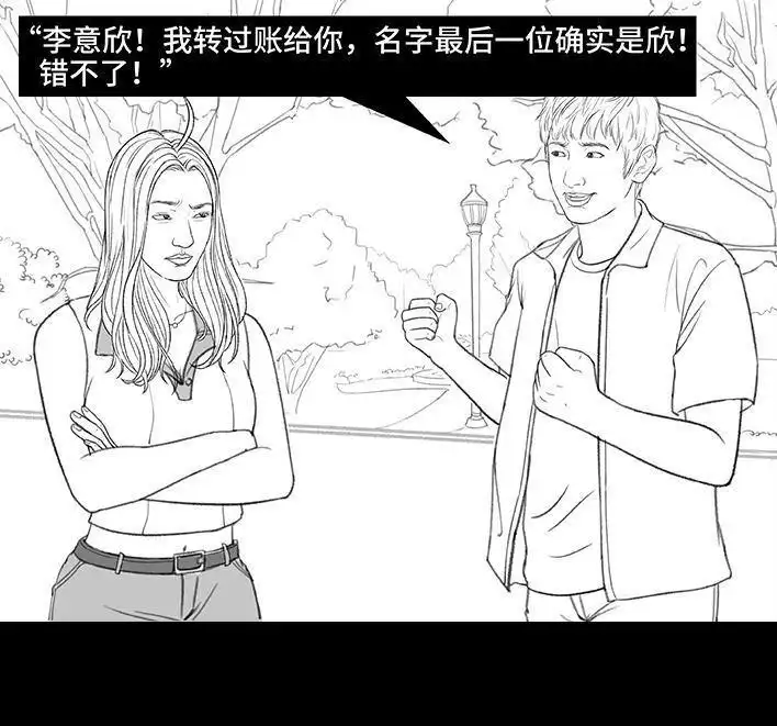 胡渣少女 第167回 天上掉男友 第11页