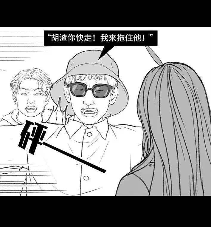 胡渣少女 第167回 天上掉男友 第93页
