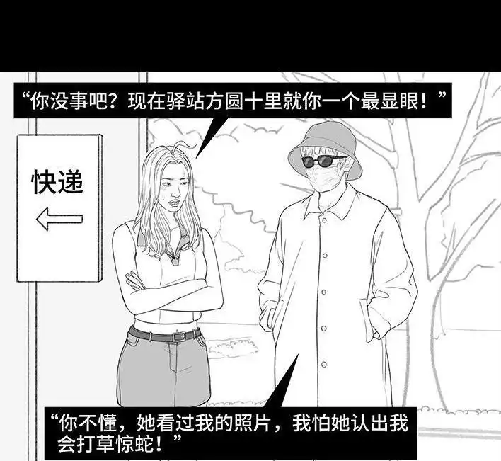 胡渣少女 第167回 天上掉男友 第72页