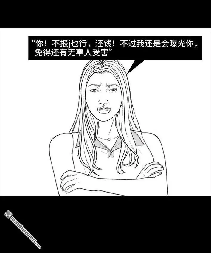 胡渣少女 第167回 天上掉男友 第90页