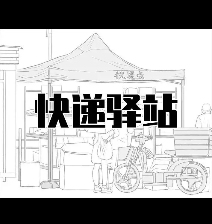 胡渣少女 第167回 天上掉男友 第71页