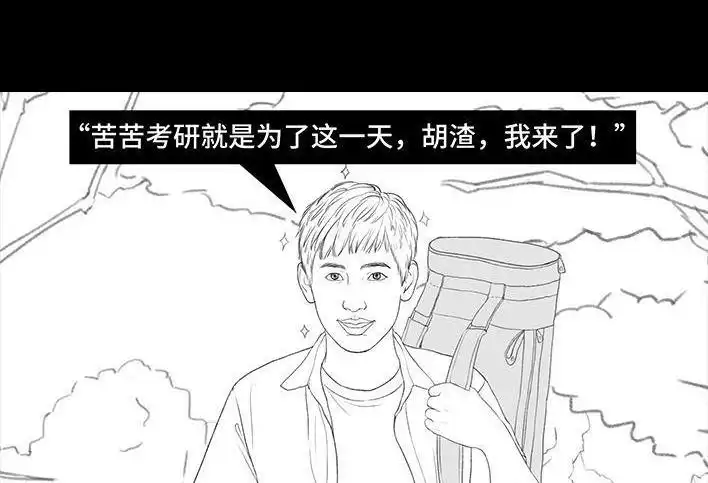 胡渣少女 第167回 天上掉男友 第106页