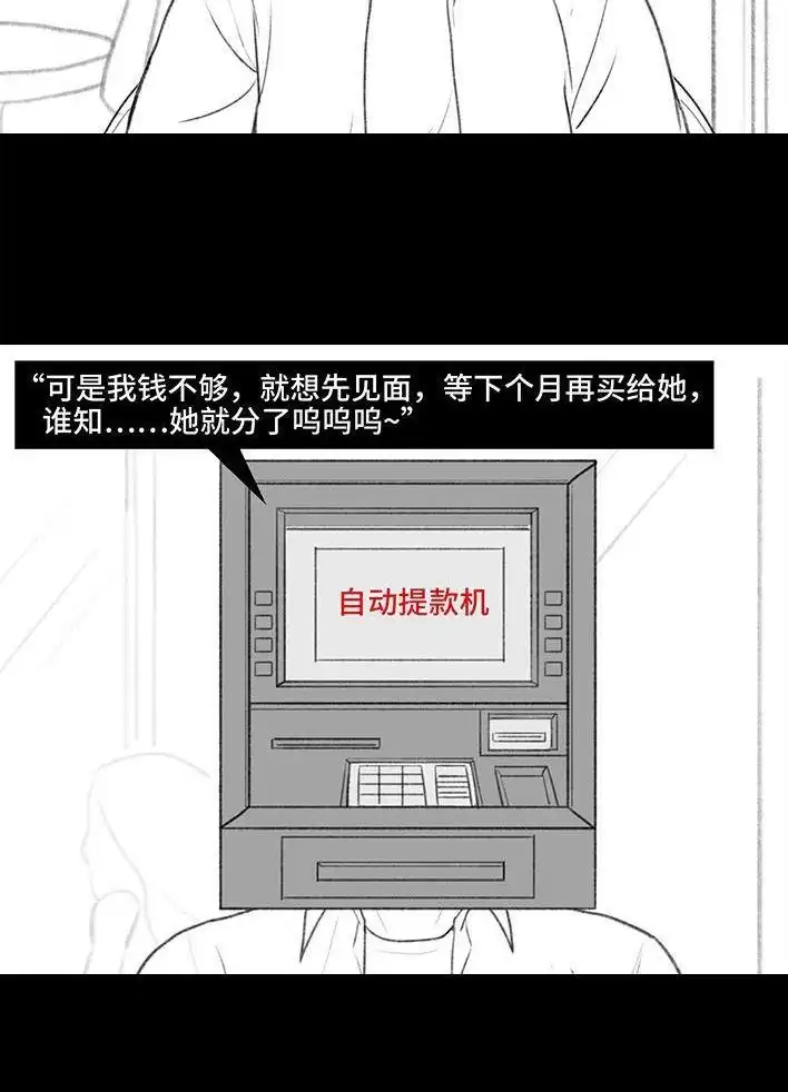 胡渣少女 第167回 天上掉男友 第26页