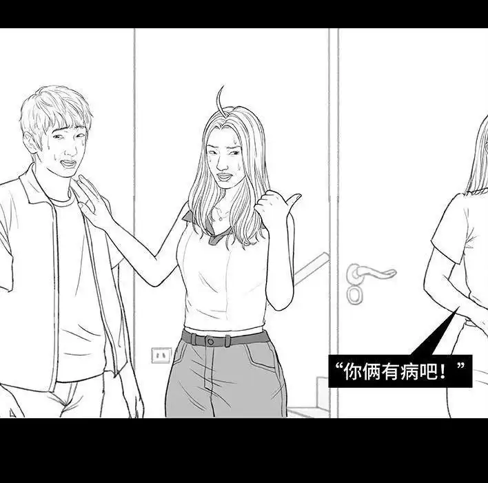 胡渣少女 第167回 天上掉男友 第62页