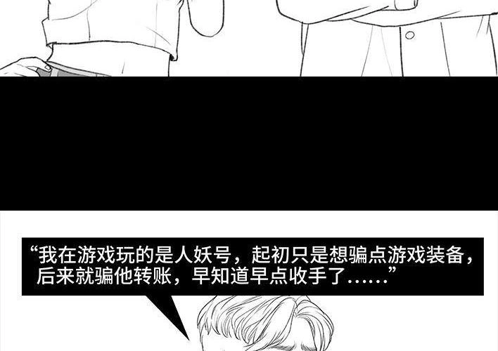 胡渣少女 第167回 天上掉男友 第85页