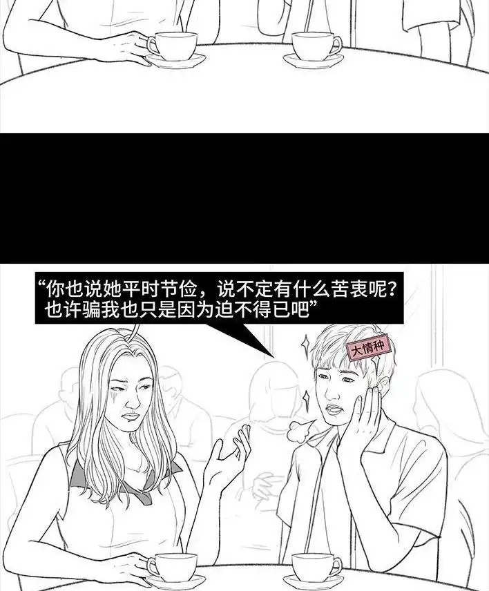 胡渣少女 第167回 天上掉男友 第50页