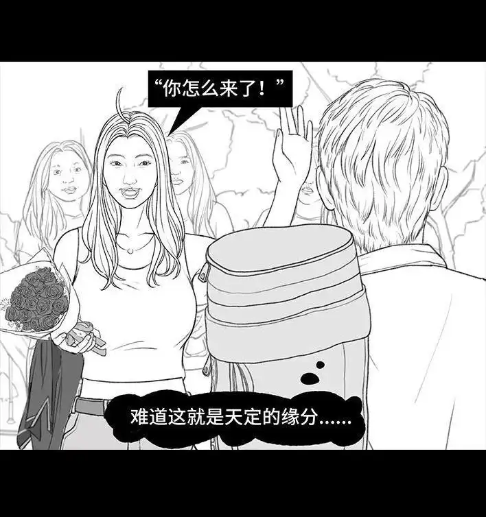 胡渣少女 第167回 天上掉男友 第108页