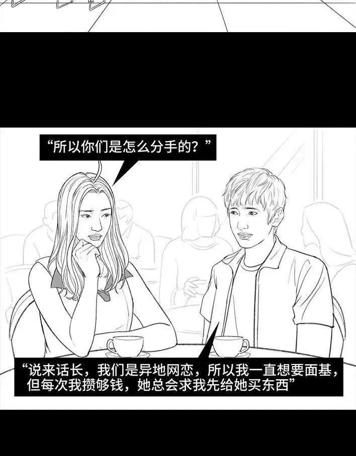 胡渣少女 第167回 天上掉男友 第23页