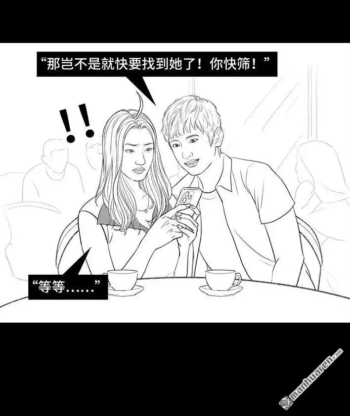 胡渣少女 第167回 天上掉男友 第33页