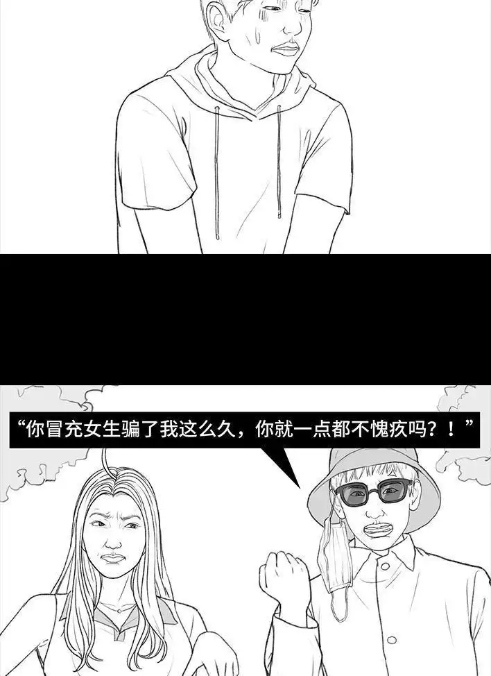 胡渣少女 第167回 天上掉男友 第86页