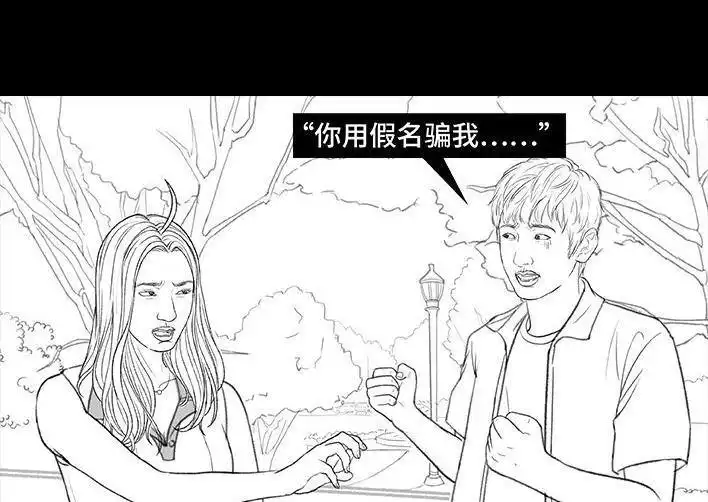 胡渣少女 第167回 天上掉男友 第13页