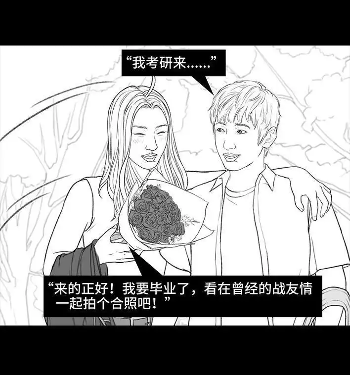 胡渣少女 第167回 天上掉男友 第109页