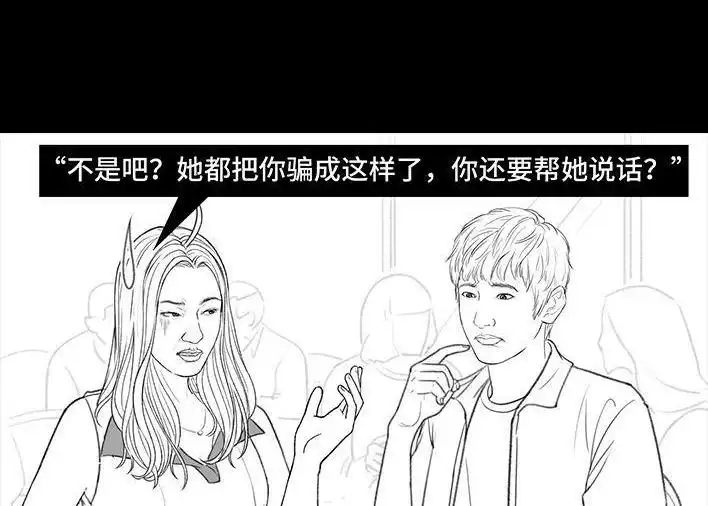 胡渣少女 第167回 天上掉男友 第49页