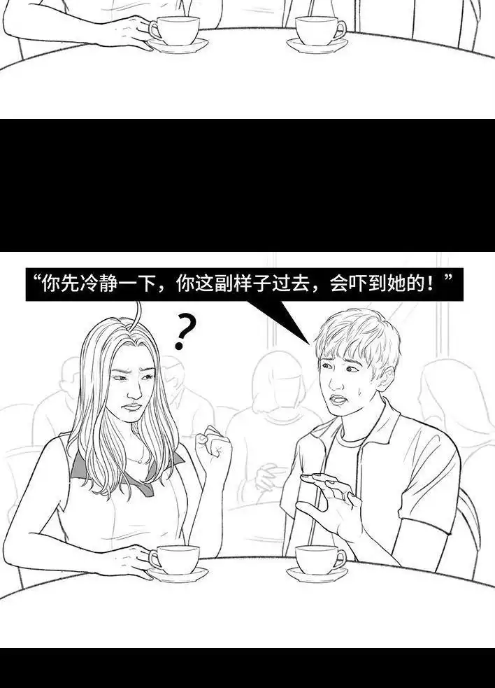 胡渣少女 第167回 天上掉男友 第48页