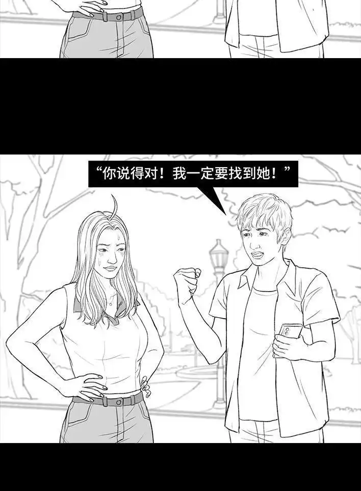 胡渣少女 第167回 天上掉男友 第19页