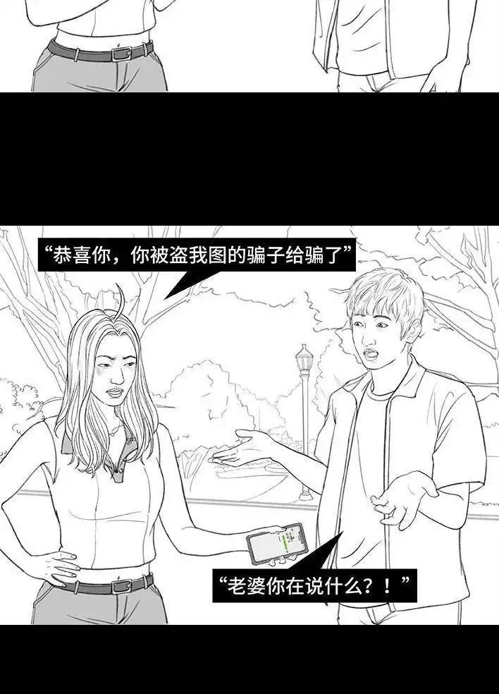 胡渣少女 第167回 天上掉男友 第7页