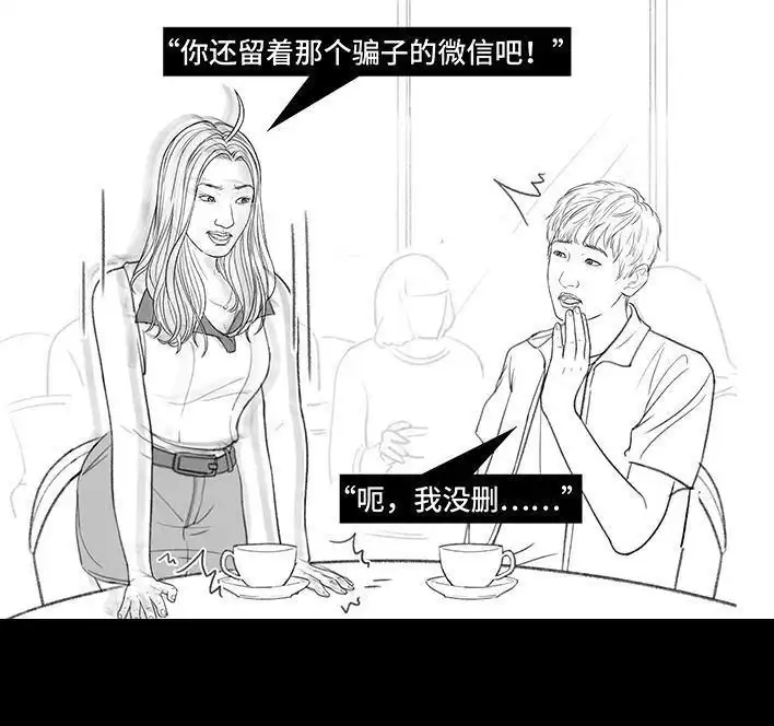 胡渣少女 第167回 天上掉男友 第67页