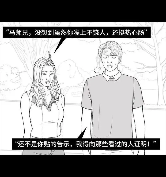 胡渣少女 第168回 偷外卖 第51页