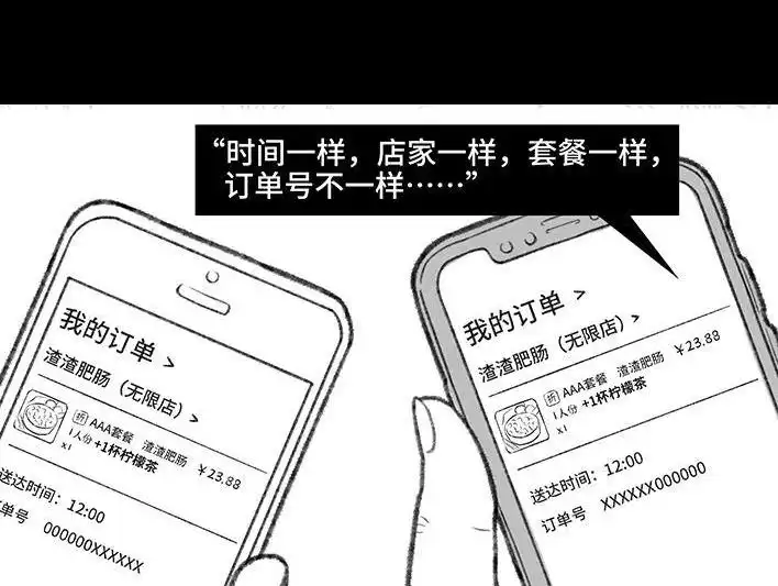 胡渣少女 第168回 偷外卖 第40页