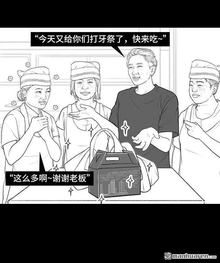 胡渣少女 第168回 偷外卖 第76页