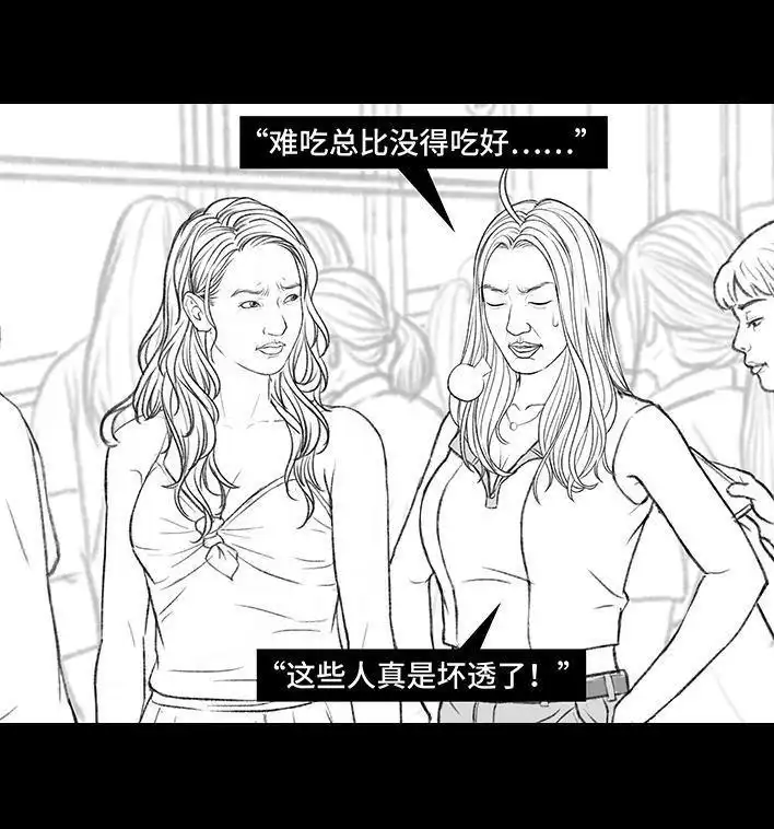 胡渣少女 第168回 偷外卖 第6页