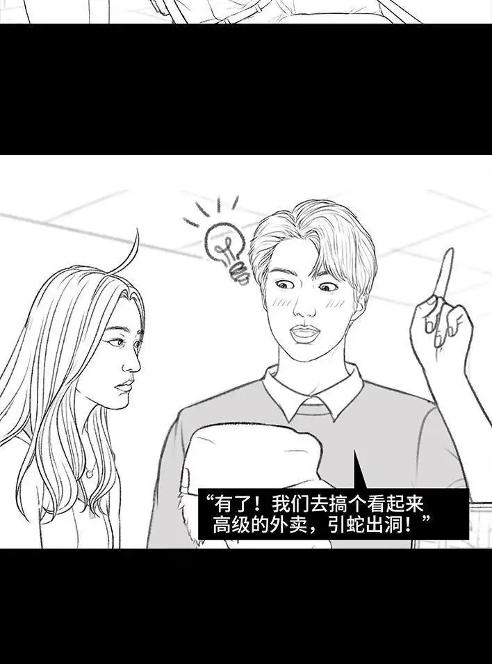 胡渣少女 第168回 偷外卖 第63页