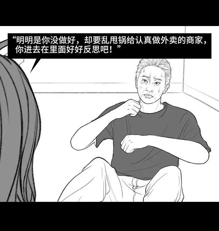 胡渣少女 第168回 偷外卖 第94页