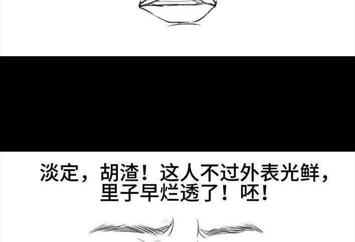 胡渣少女 第168回 偷外卖 第31页