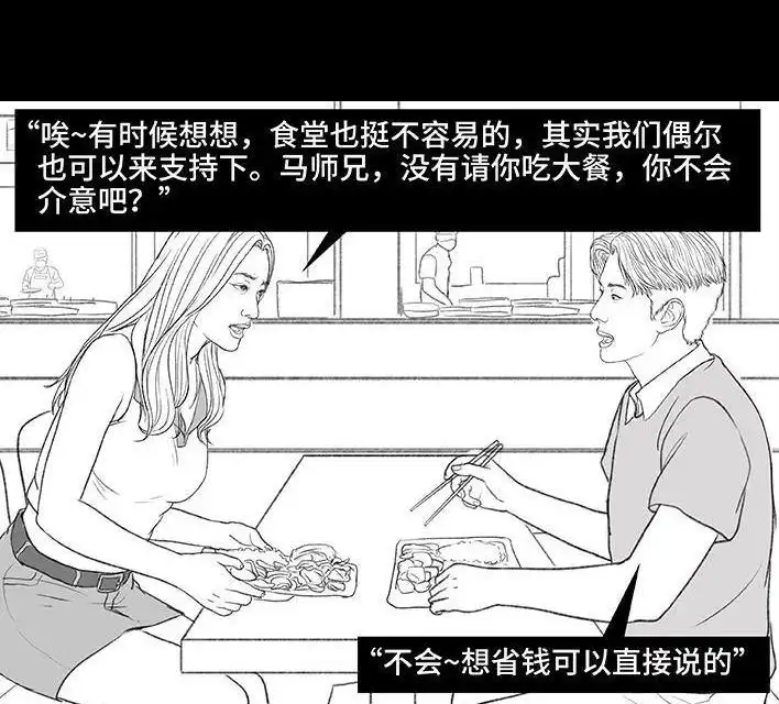 胡渣少女 第168回 偷外卖 第102页