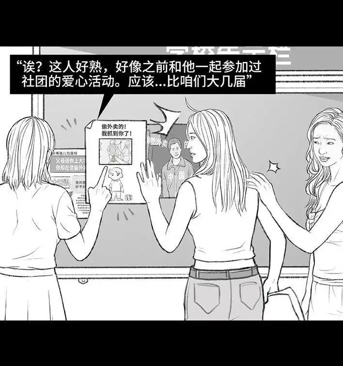 胡渣少女 第168回 偷外卖 第23页
